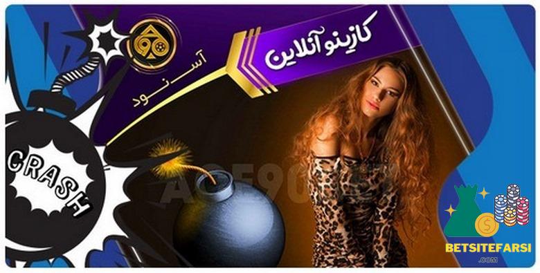 بازی های کازینویی این سایت